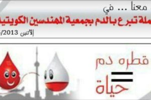 حملة التبرع بالدم