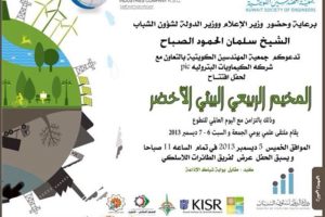 المخيم الربيعي البيئي الأخضر