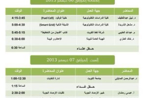 برنامج الملتقى العلمي للمخيم الأخضر