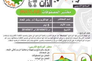 دورة مختبر الماتلاب