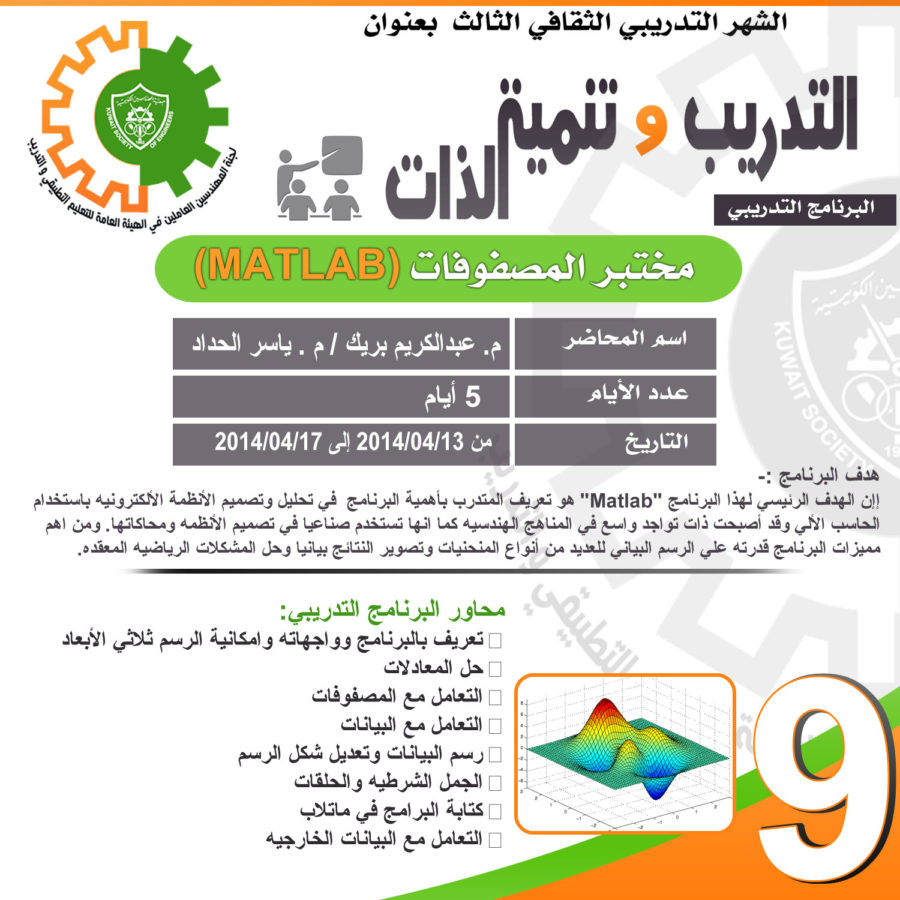 دورة مختبر الماتلاب
