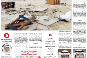 جريدة القبس