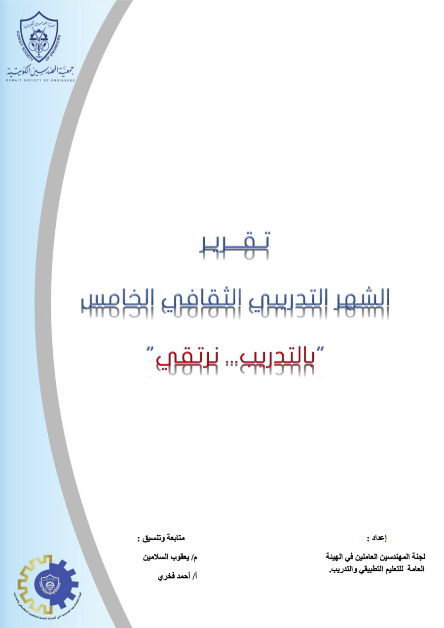 تقرير الشهر التدريبي الثقافي الخامس