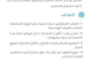 إعلان مبادرة التأهيل الإداري الثانية للهندسين