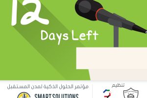 باقي ١٢ يوم على إفتتاح الملتقى الهندسي الخليجي ١٩