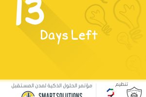 باقي ١٣ يوم على إفتتاح الملتقى الهندسي الخليجي ١٩