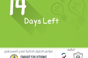 باقي ١٤ يوم على إفتتاح الملتقى الهندسي الخليجي ١٩