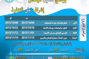 برنامج تأهيل مهندس إشراف على التنفيذ