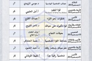 جدول فعاليات الشهر الثقافي للجنة الثقافية التابعة لجمعية المهندسين الكويتية