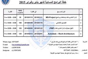 خطة البرامج المسائية لشهر يناير وفبراير 2015