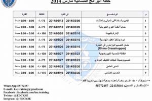 خطة البرامج المسائية ماوس ٢٠١٤
