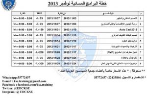 خطة البرامج المسائية نوفمبر ٢٠١٣