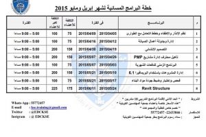 خطة البرنامج المسائية لشهر إبريل ومايو 2015