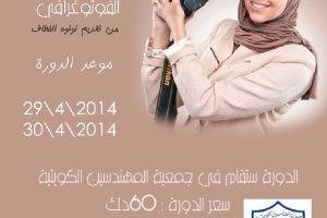 دورة أساسيات التصوير الفوتوغرافي