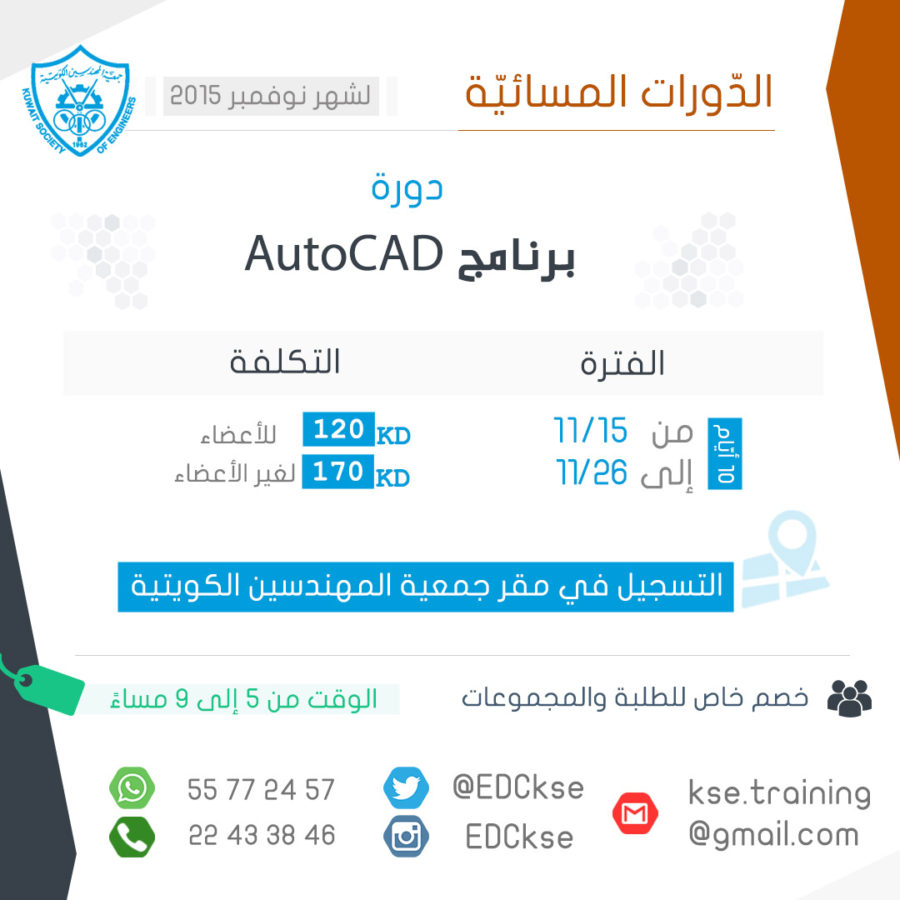 دورة برنامج أوتو كاد
