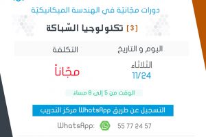 دورة تكنولوجيا السباكة -نوفمبر 2015