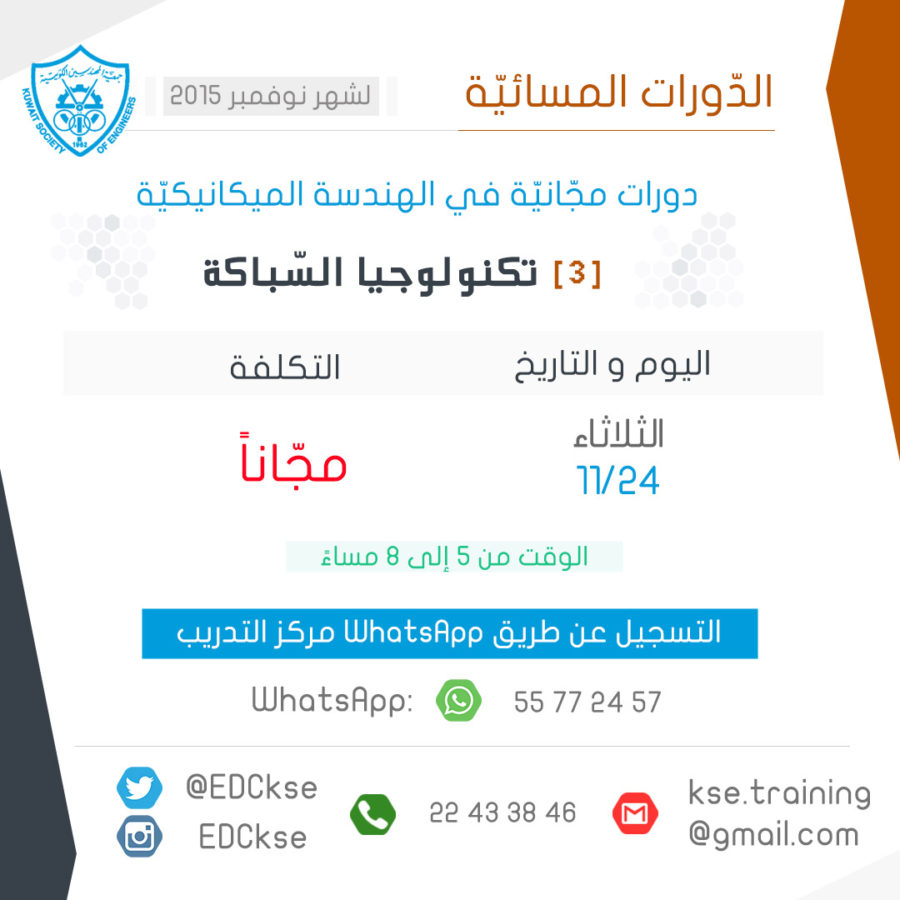 دورة تكنولوجيا السباكة -نوفمبر 2015