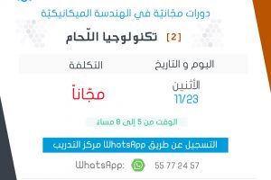 دورة تكنولوجيا اللحام