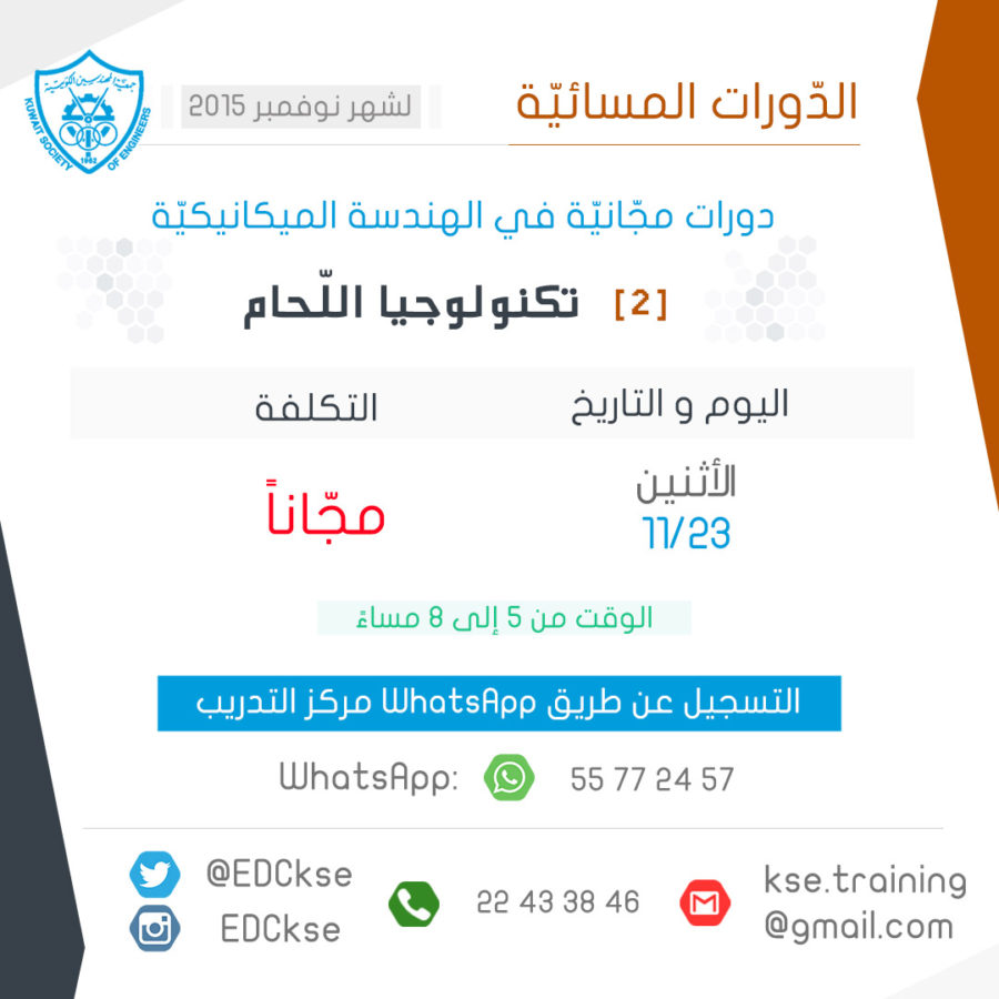دورة تكنولوجيا اللحام