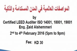 دورة -لمواصفات-العالمية-في-المدن-المستدامة-والذكية