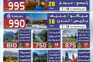 رحلات الجماعية العائلية لصيف وعيد الفطر 2016