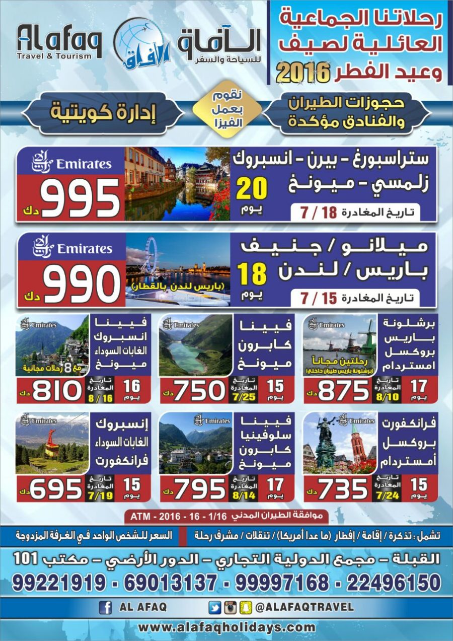 رحلات الجماعية العائلية لصيف وعيد الفطر 2016