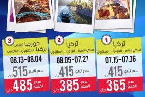 عرض الأنوار VIP للسياحة و السفر