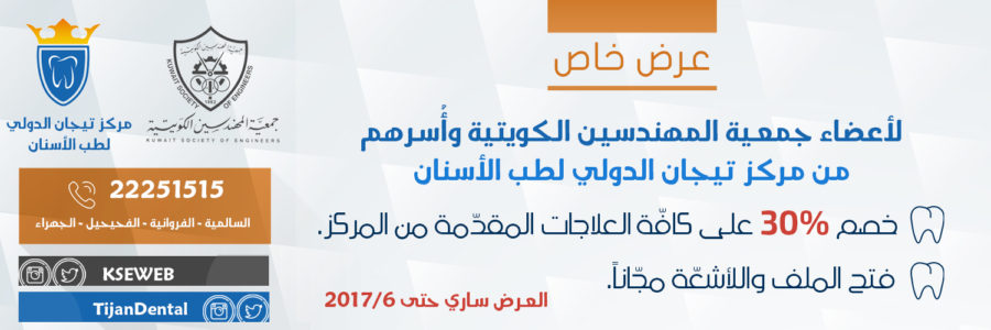 عرض مركز تيجان الدولي لطب الأسنان