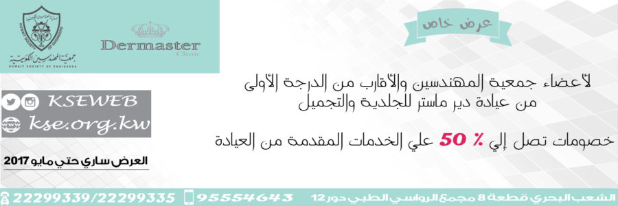 عرض من عيادة دير ماستر للجلدية والتجميل