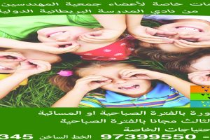 عرض نادي المدرسة البريطانية الدولية لأعضاء جمعية المهندسين