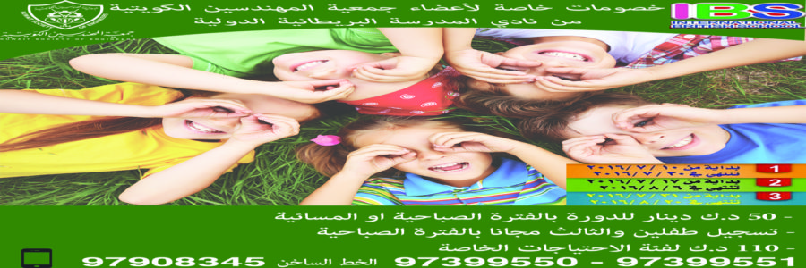 عرض نادي المدرسة البريطانية الدولية لأعضاء جمعية المهندسين
