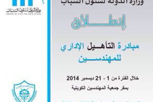 مبادرة التأهيل الإدارة للمهندسين