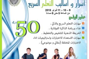 البرنامج التدريبي أسرار و أساليب التعليم السريع