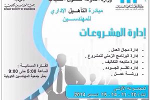 مبادرة التأهيل الإدارة للمهندسين إدارة المشروعات