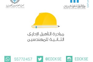 مبادرة التأهيل الإداري الثانية للمهندسين