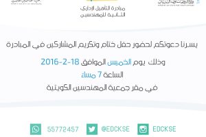 مبادرة التأهيل الإداري الثانية للهندسين