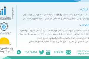 مراحل المبادرة مبادرة التأهيل الإداري الثانية للهندسين