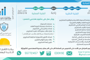 مراحل المبادرة مبادرة التأهيل الإداري الثانية للهندسين