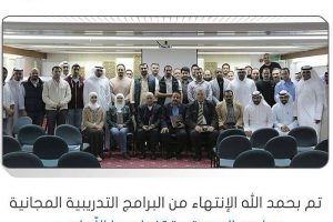 مركز التدريب بجمعية المهندسين تم بحمد الله الإنتهاء من البرنامج التدريبية المجانية