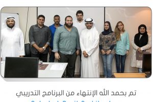 مركز التدريب تم بحمد الله الإنتهاء من البرنامج التدريبي