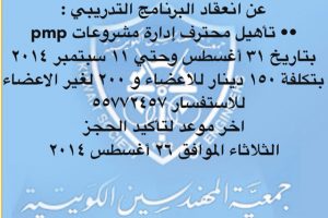 يعلن مركز تدريب جمعية المهندسين عن إنعقاد البرنامج التدريبي