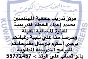 مركز تدريب جمعية المهندسين بصدد إعداد الخطة التدريبية