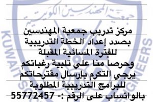 مركز تدريب جمعية المهندسين بصدد إعداد الخطة التدريبية