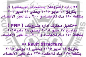 يعلن مركز التدريب جمعية المهندسين عن إنعقاد البرنامج التدريبيه