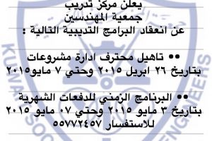 يعلن مركز التدريب جمعية المهندسين عن إنعقاد البرنامج التدريبيه