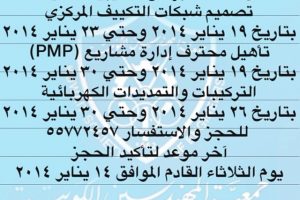 يعلن مركز تدريب جمعية المهندسين عن إنعقاد البرامج التدريبية