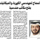 جريدة الأنباء