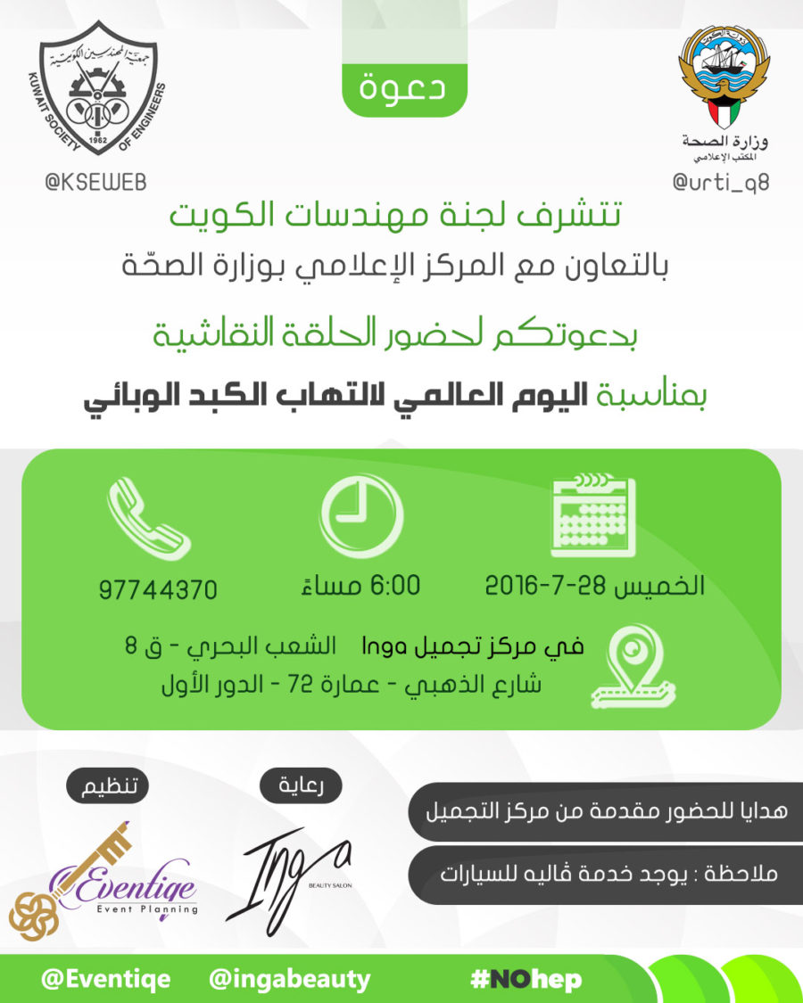 حلقة نقاشية بعنوان اليوم العالمي لإلتهاب الكبد الوبائي