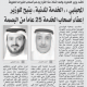 جريدة الصباح