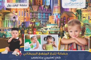 حضانة لفربول